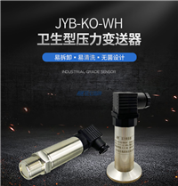 北京昆仑海岸JYB-KO-WHAGF压力变送器