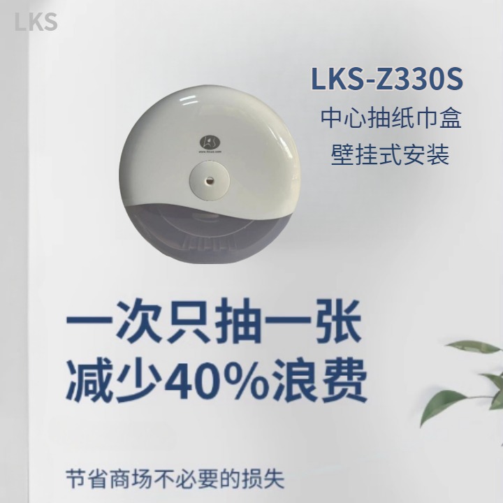 LKS批发迷你中心抽卫生纸分配器写字楼厕所大卷纸盒壁挂式抽纸盒