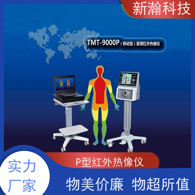 新瀚科技 TMT-9000P 红外热像仪 可对分析的图像增加便签功能 移动方便