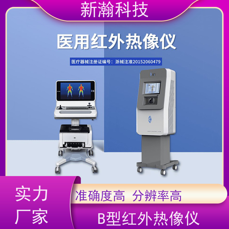 新瀚科技 TMT-9000B 红外热像仪 可对分析的图像增加便签功能 无接触