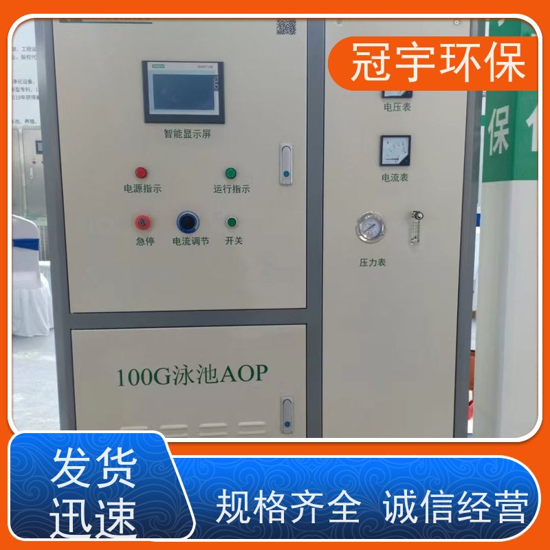 冠宇  AOP水体净化设备 进口飞利浦灯管  高强度杀菌 欢迎参观