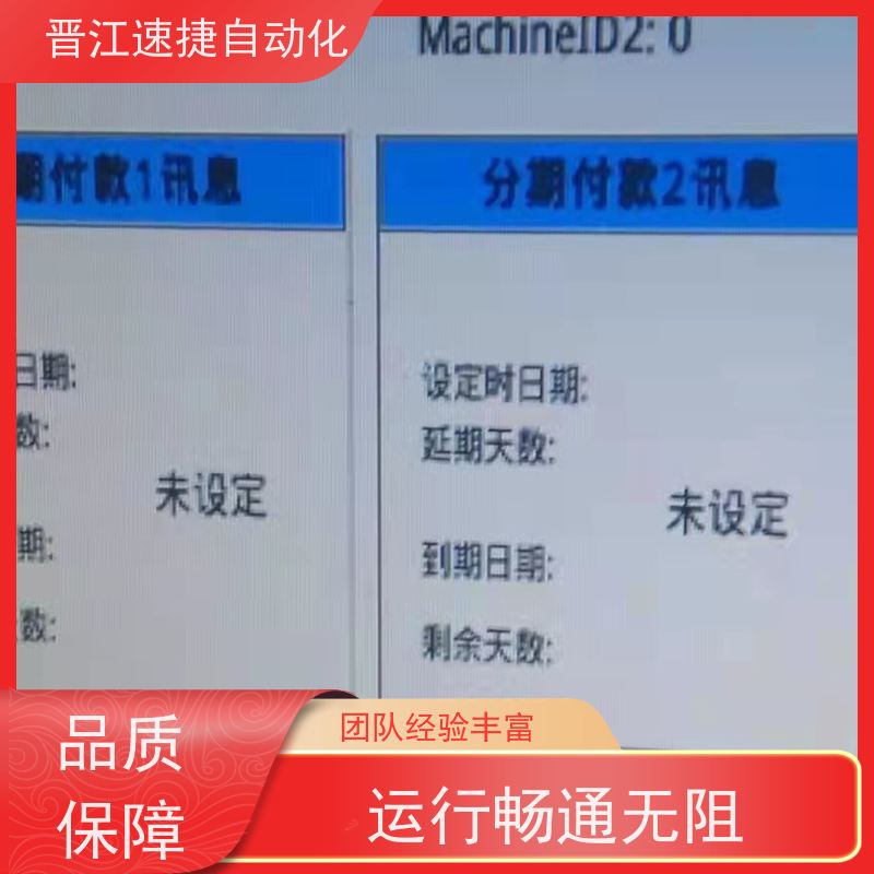 晋江速捷自动化 钢化炉解锁   被远程上锁   隐私保护原则 禁止数据泄露