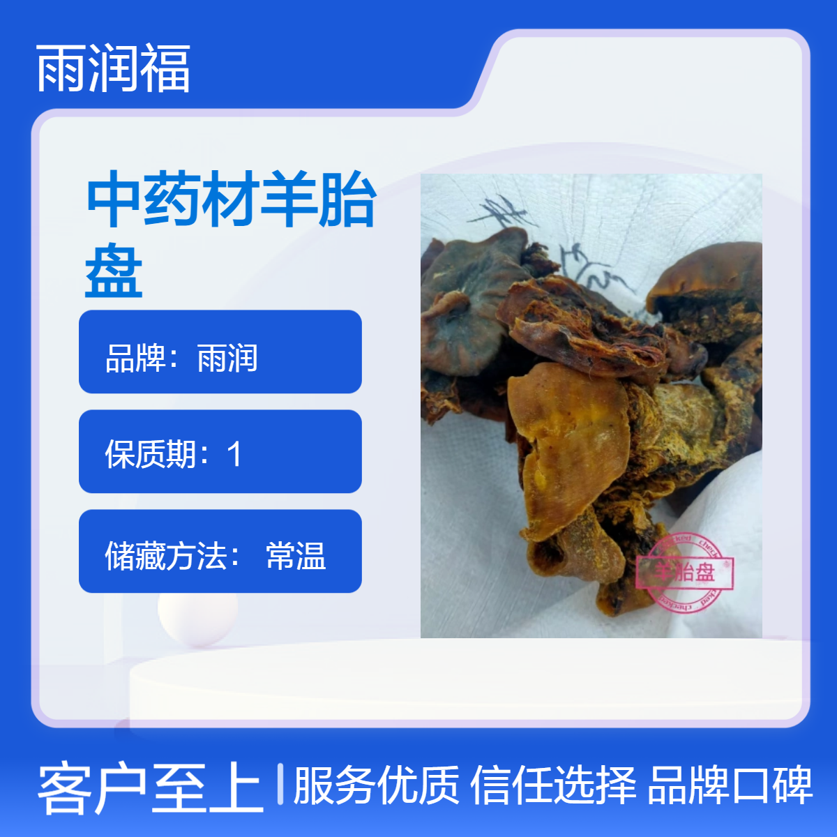 中药材羊胎盘精选羊胎衣干净无硫无添加含量高全国包邮