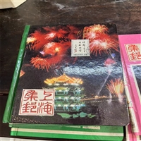 青浦老生肖邮票回收  老年册 民国旧信封高价回收 电话联系