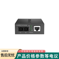 普联TP-LINK 20km光纤传输 千兆单模双纤光纤收发器TL-MC210CS