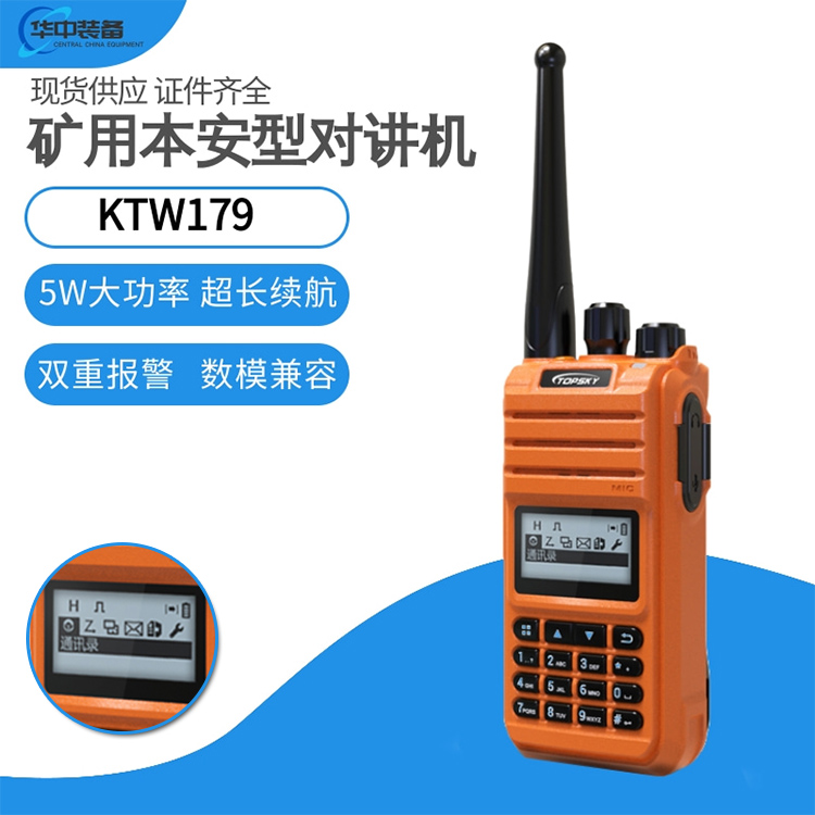 KTW179型防爆手持电台 矿用对讲机 煤矿井下用对讲器