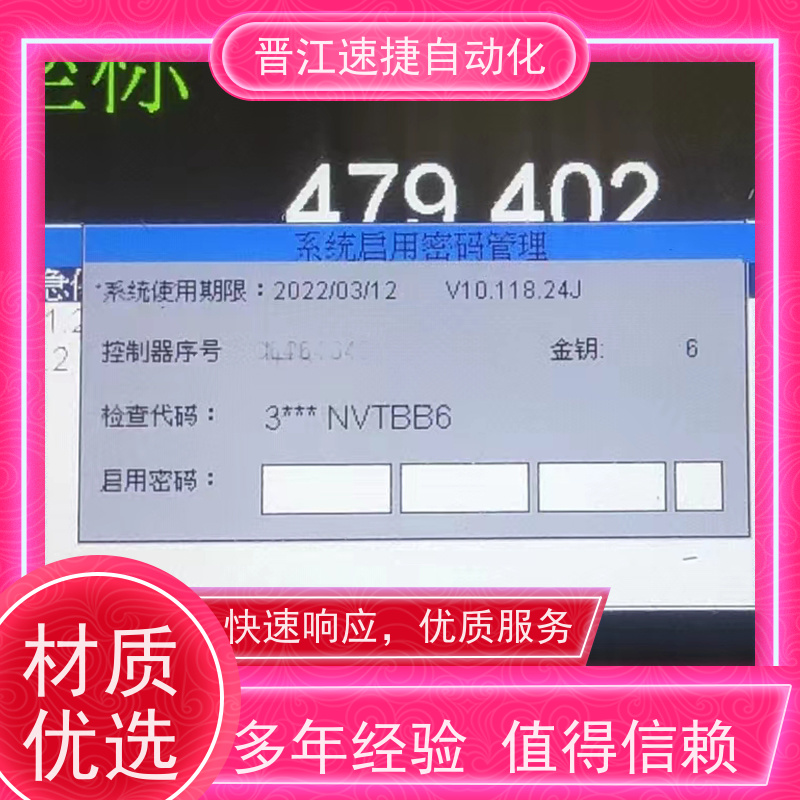 晋江速捷自动化 钢化炉解锁   设备被系统锁住   一对一服务 搞定收费