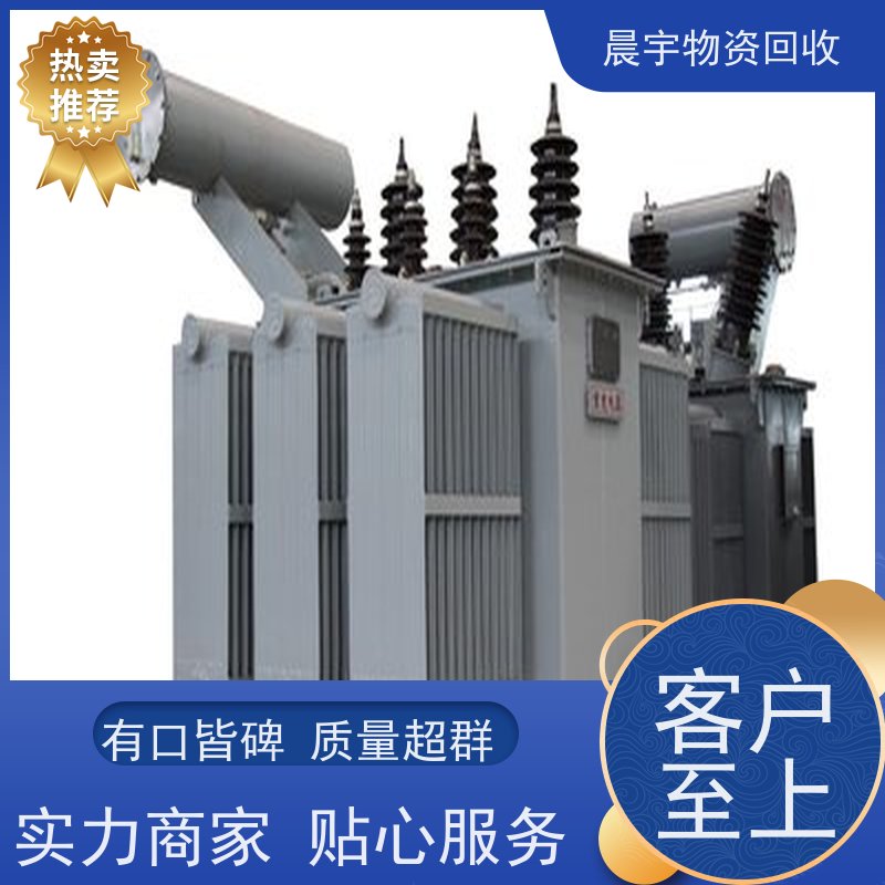 回收特种变压器 上门估价 减少废弃物的产生 贴心服务