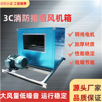 柜式离心风机  防爆风机箱支持定制
