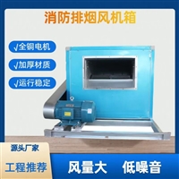 天津柜式离心风机箱厂家