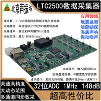 LTC2500高速多通道同步数据采集系统 32bitADC高精度数据采集器