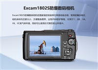 Excam1802S防爆数码相机化工粉尘防爆