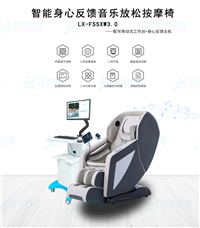 智能身心反馈音乐放松按摩椅