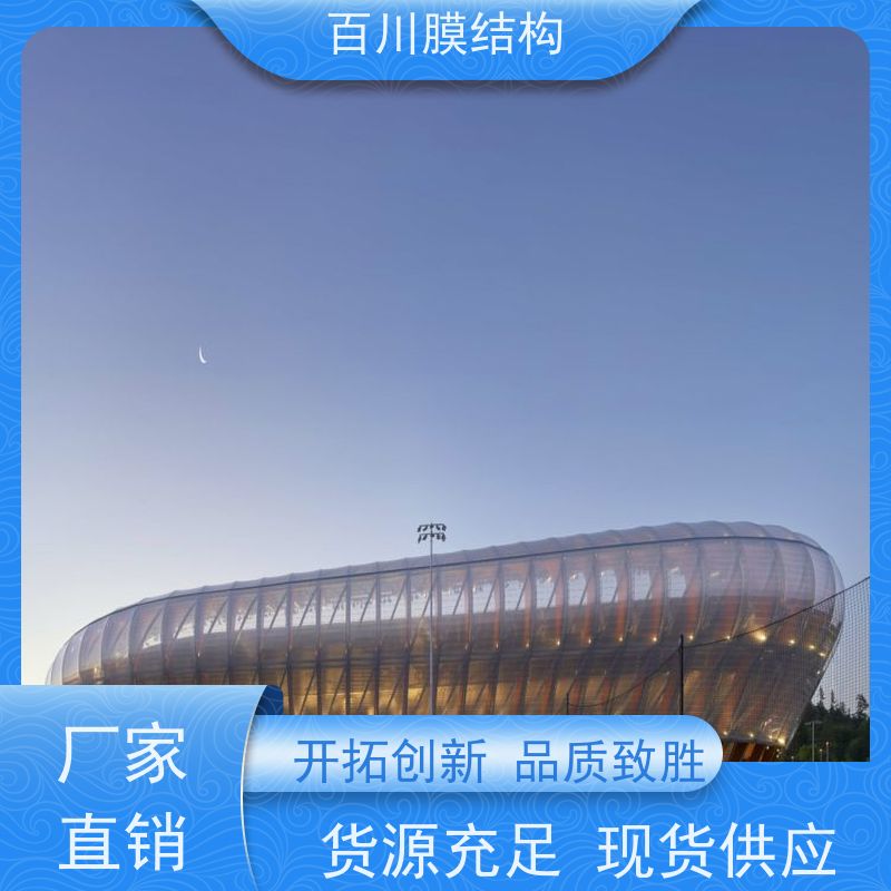 百川膜结构 PVDF膜材加工 高铁站膜结构厂家供应 加工定制