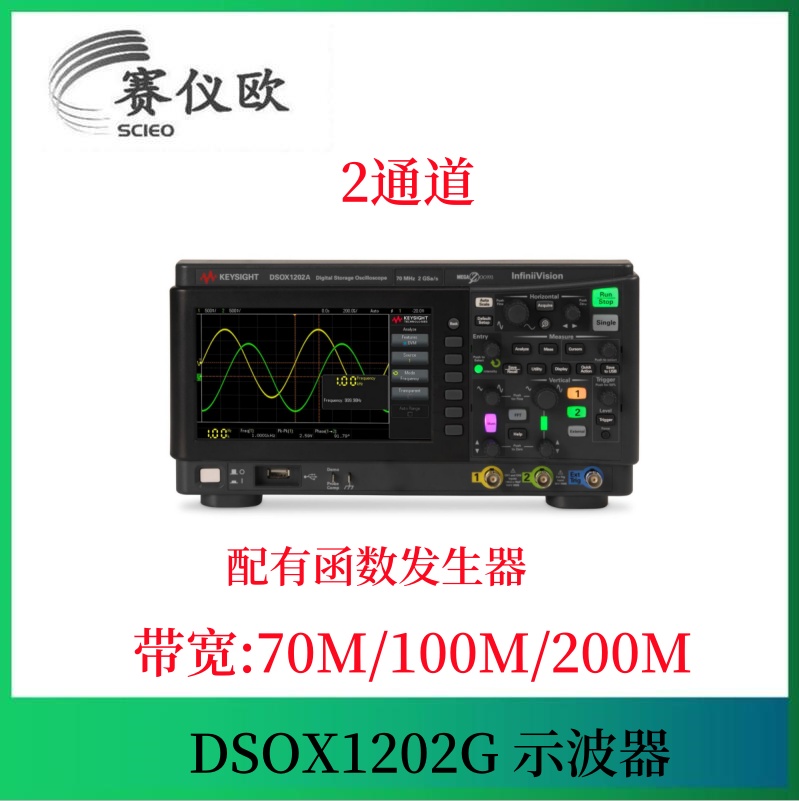 数字示波器 DSOX1202G-70 2模拟通道 带宽70MHz 内置20MHz函数发生器