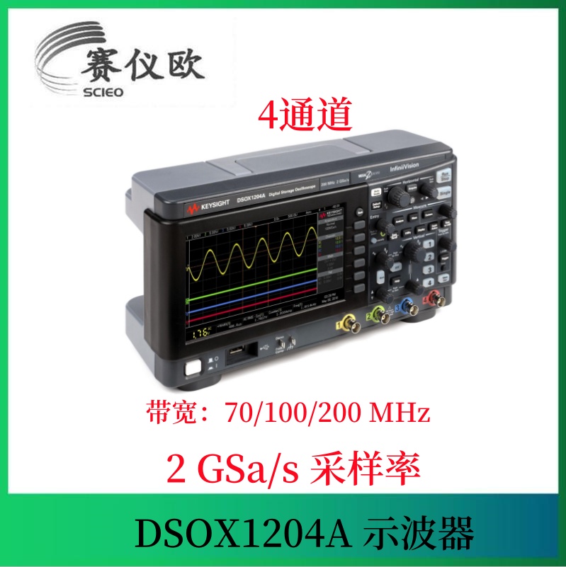 是德科技 数字示波器DSOX1204A系列 4模拟通道 带宽70M/100M/200M