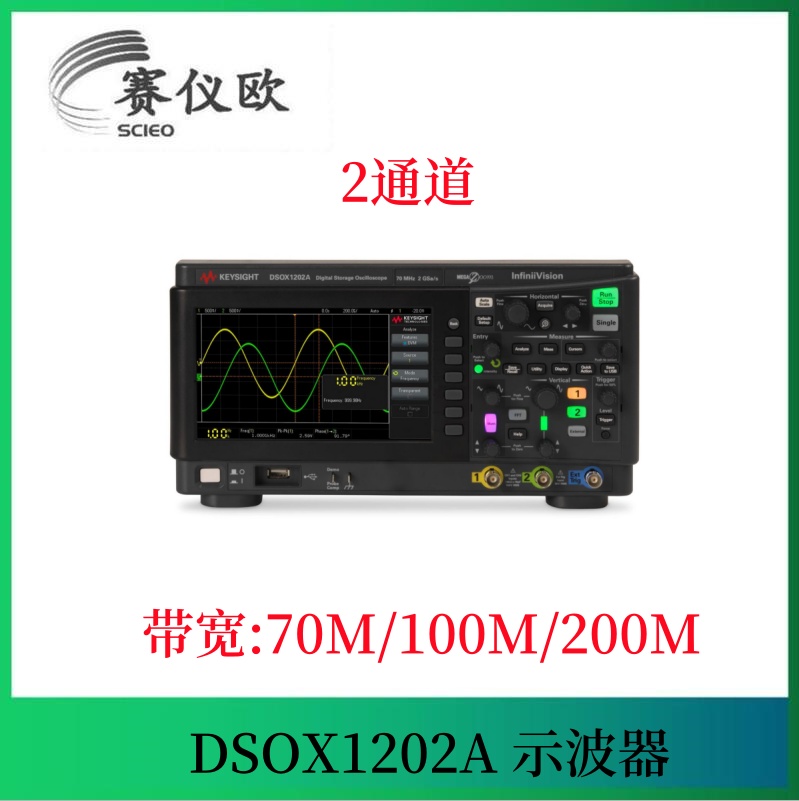 是德科技 数字示波器DSOX1202A系列 2模拟通道 带宽70M/100M/200M