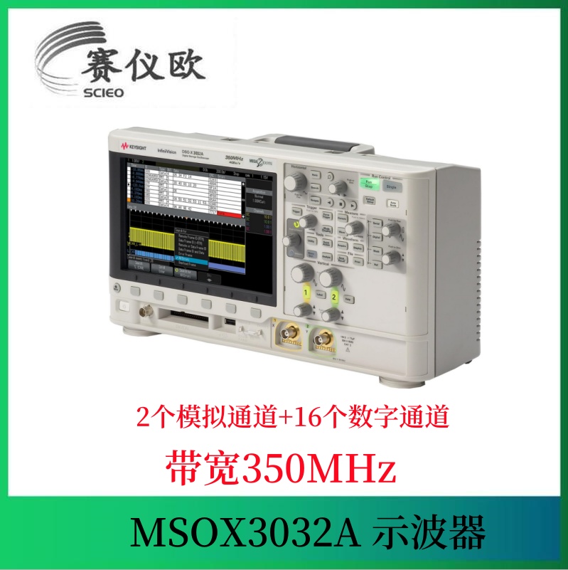 混合信号示波器 MSOX3032A 带宽350MHz 2个模拟通道+16个数字通道