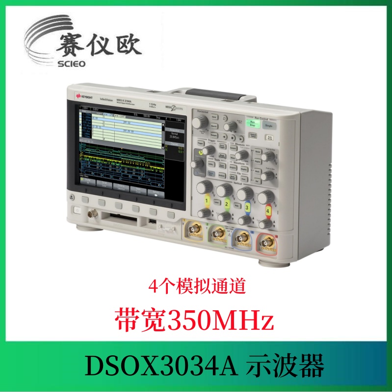 混合信号示波器 DSOX3034A 350MHz带宽 4个模拟通道 采样率5GSa/s