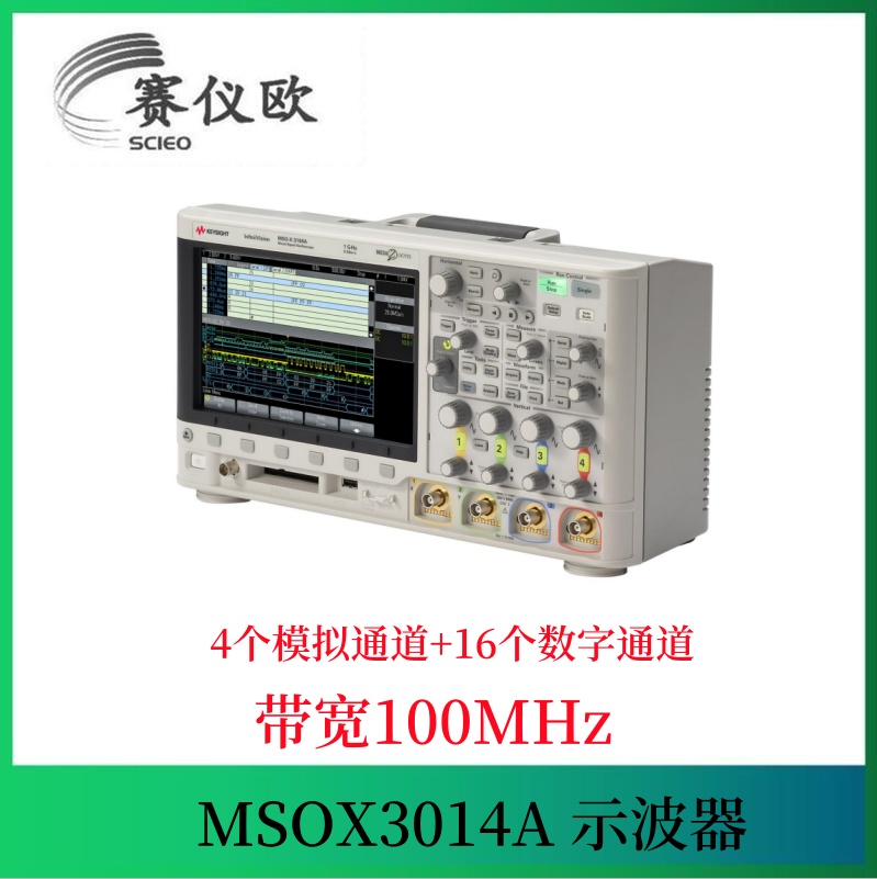 混合信号示波器 MSOX3014A 100MHz带宽 4个模拟+16个数字通道