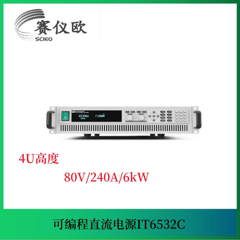 支持输出阻抗设定功能直流电源IT6532C（80V/240A/6kW）4U高度