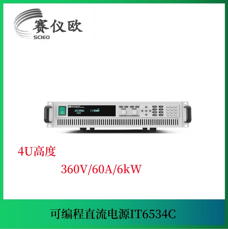 CV/CC/CP测试可编程直流电源IT6534C（360V60A6kW）4U高度