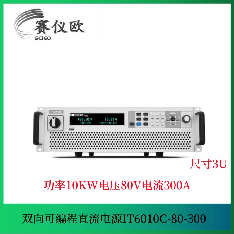 可编程双向直流电源 IT6010C-80-300 10KW80V300A 能量回收效率高