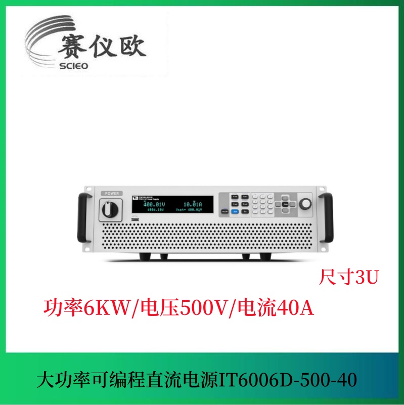 大功率可编程直流电源IT6006D-500-40 用于燃料电池测试领域