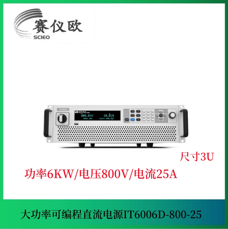 大功率可编程直流电源IT6006D-800-25 单向输出 6KW800V25A