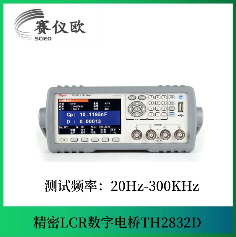 精密LCR数字电桥 TH2832D 测试频率20Hz-300kHz 支持DC24V供电