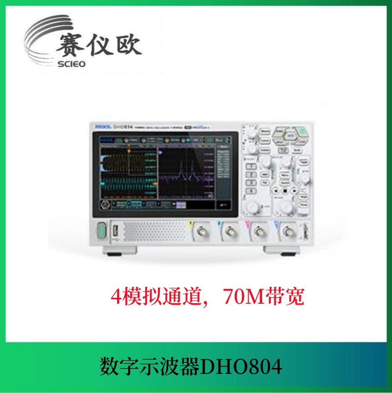 数字示波器DHO804 12-bit 4模拟通道 70M带宽 丰富的触发与解码功能