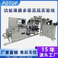 POTOP 三层共挤薄膜生产线 CPP/CPE/PP流延薄膜设备