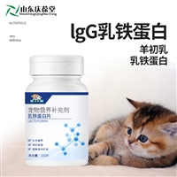 宠物乳铁蛋白羊初乳片OEM/ODM/私人定制/宠物用品/麒葆葆