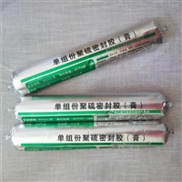 供应建筑工程防水密封胶 聚硫密封胶  密封防水胶