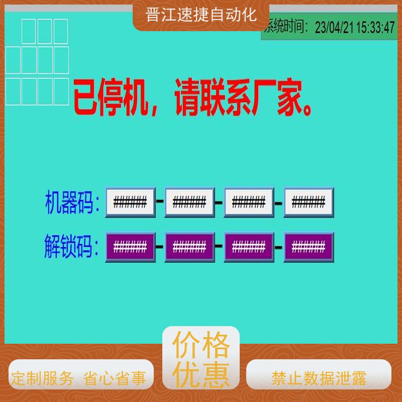 晋江速捷自动化 钢化炉解锁   工业设备被远程模块锁了   少走弯路少花冤枉钱