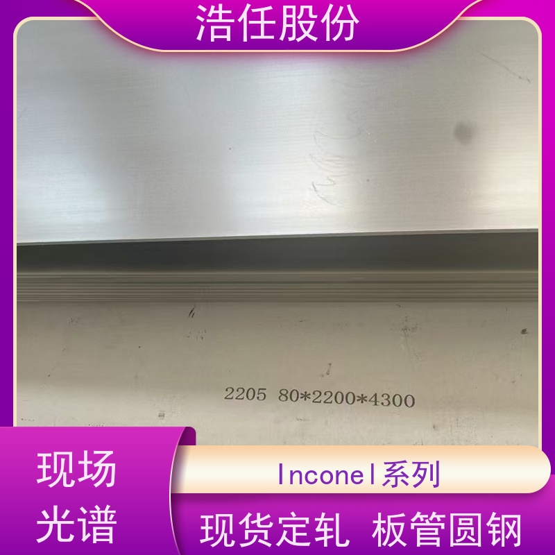 浩任股份 inconel600 不锈钢棒材 做工优良 1mm-30mm