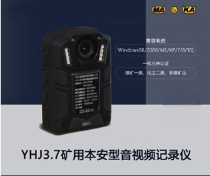 YHJ3.7化工煤矿防爆音视频记录仪