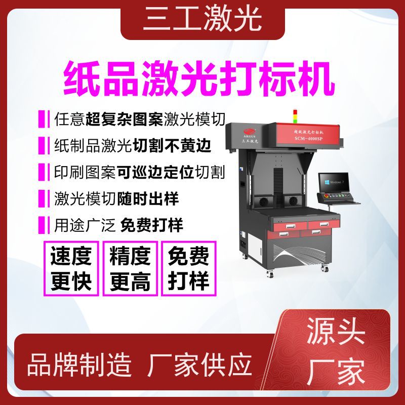 三工激光 可打样测试 使用寿命长 纸品激光镂空机 纸质工艺品