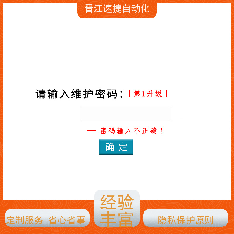 晋江速捷自动化 磨边机解锁   设备被厂家锁住   定制服务省心省事