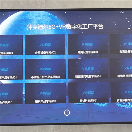 5G+VR数字化工厂