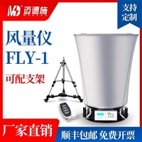 迈德施电子风量测试仪 风口流量检测仪FLY-1触屏型数显风量仪