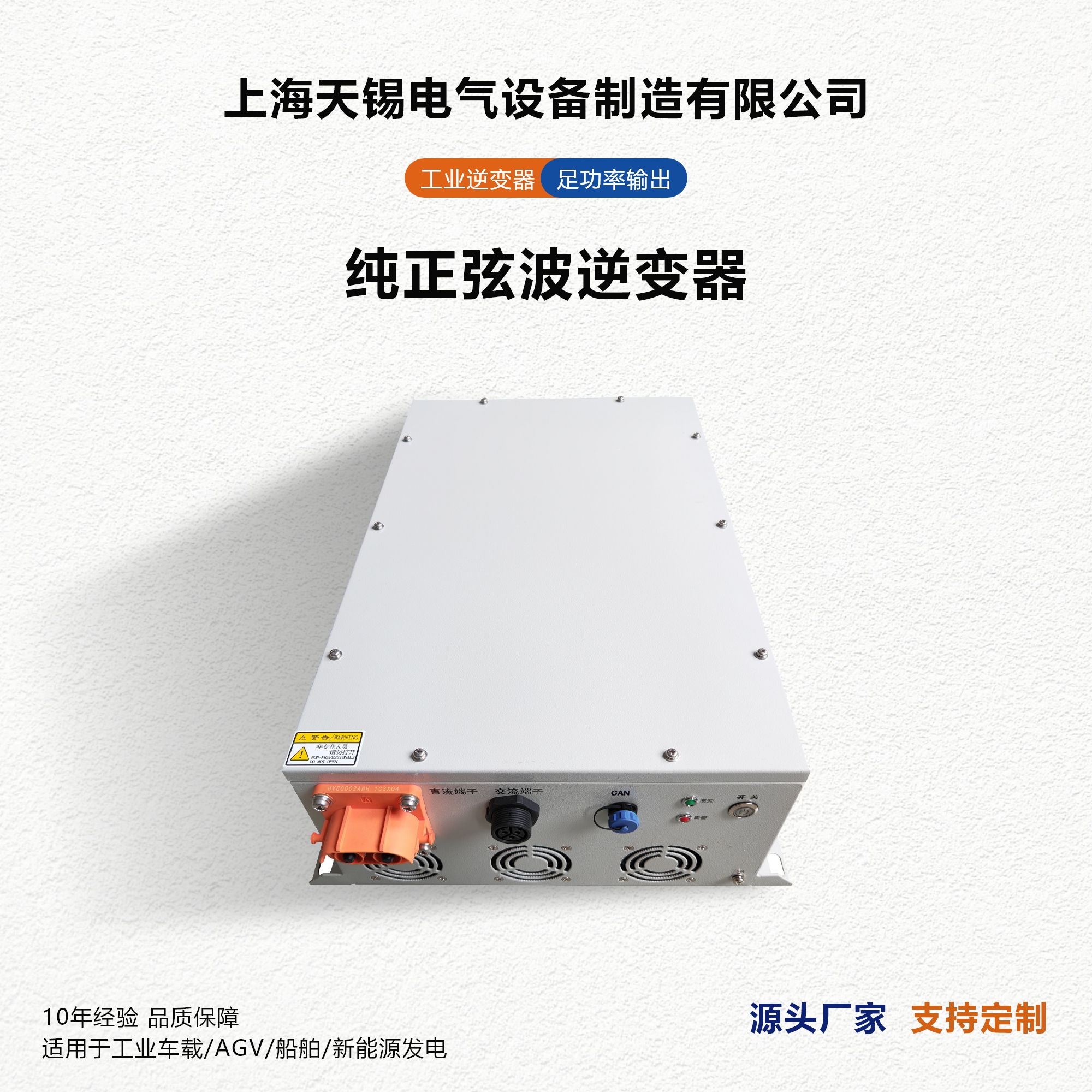 新能源工业AGV车载船用逆变器6KW10KW12KW大功率正弦波逆变电源