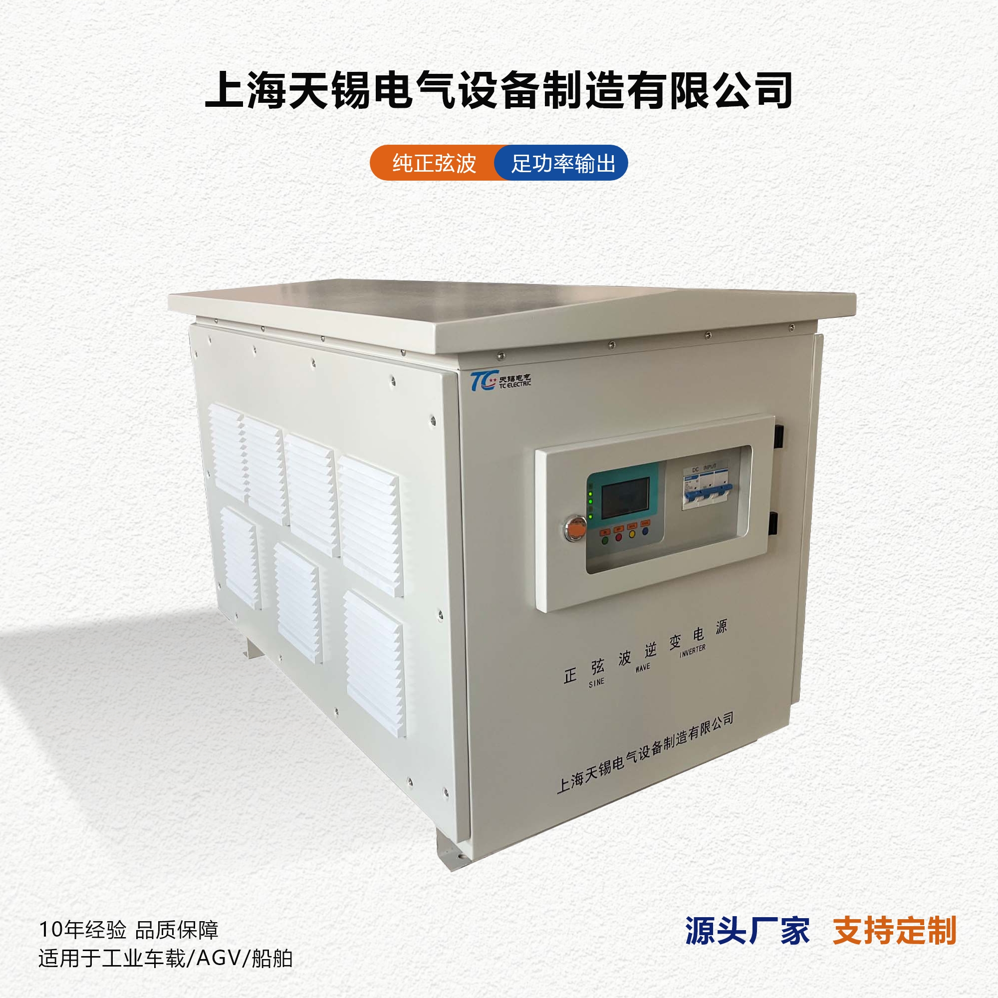 天锡20kW正弦波逆变器工业车载船舶工频逆变电源DC300V转AC380V