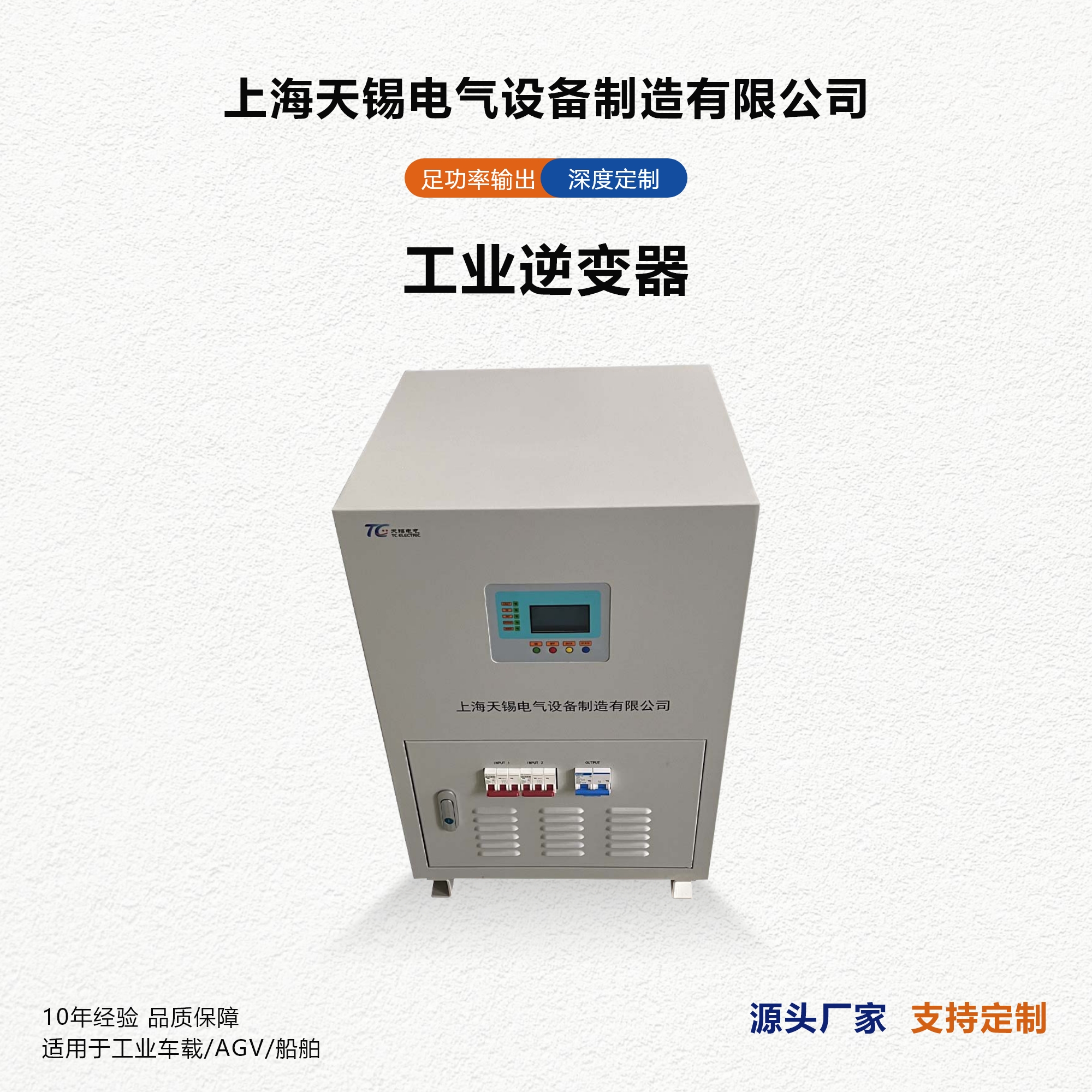 天锡20kW逆变器AC220V纯正弦波工业车载船用逆变电源支持定制