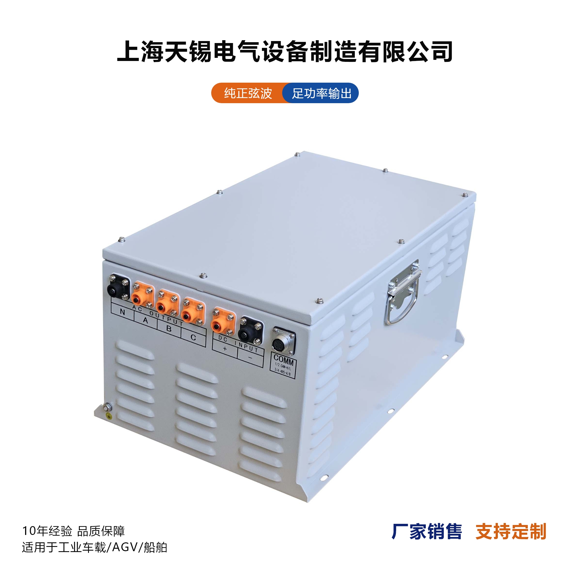 天锡30kW三相工业车载船舶AGV纯正弦波逆变器300~750v可选