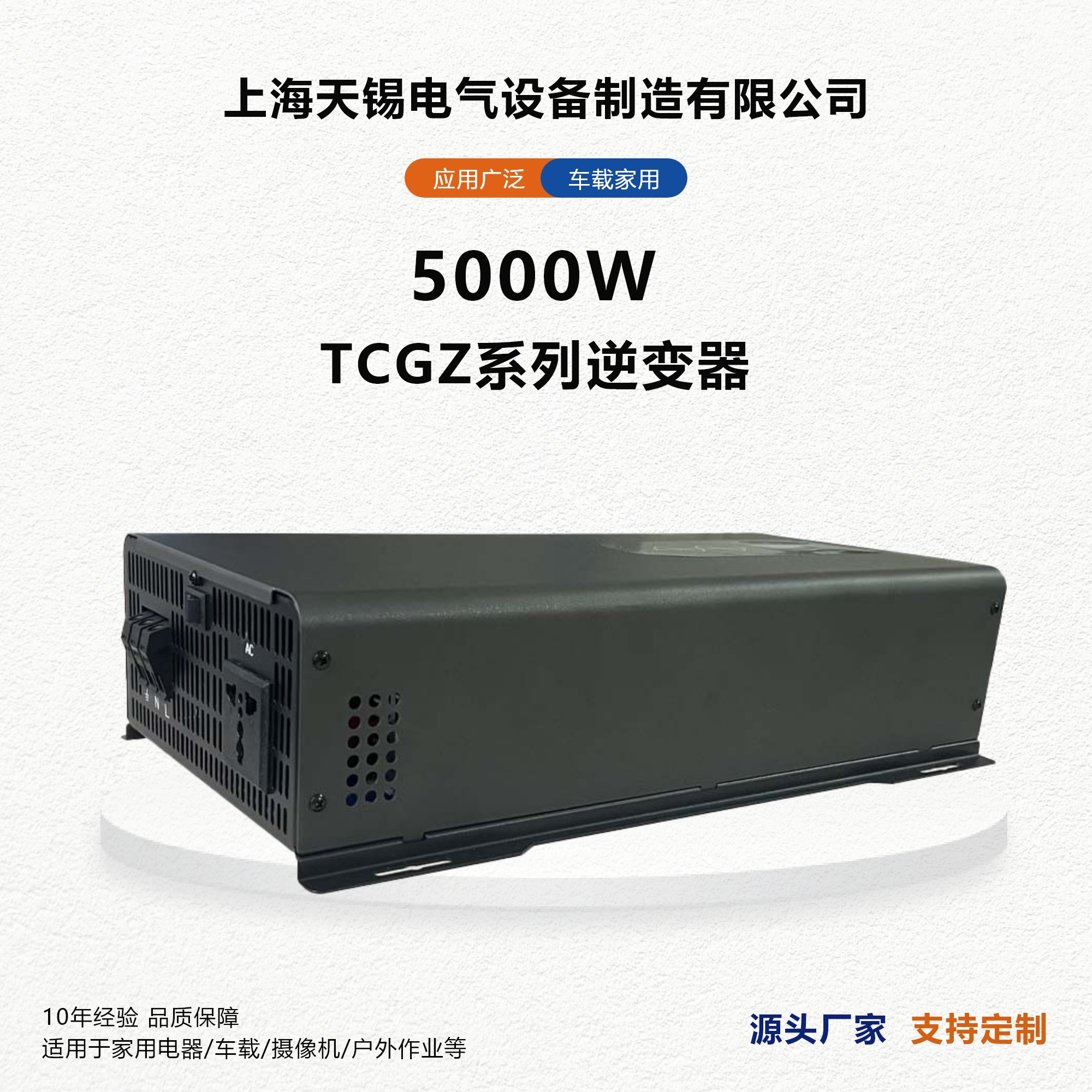 天锡纯正弦波5kW家用车载逆变器24V48V进口元器件多种功率可选