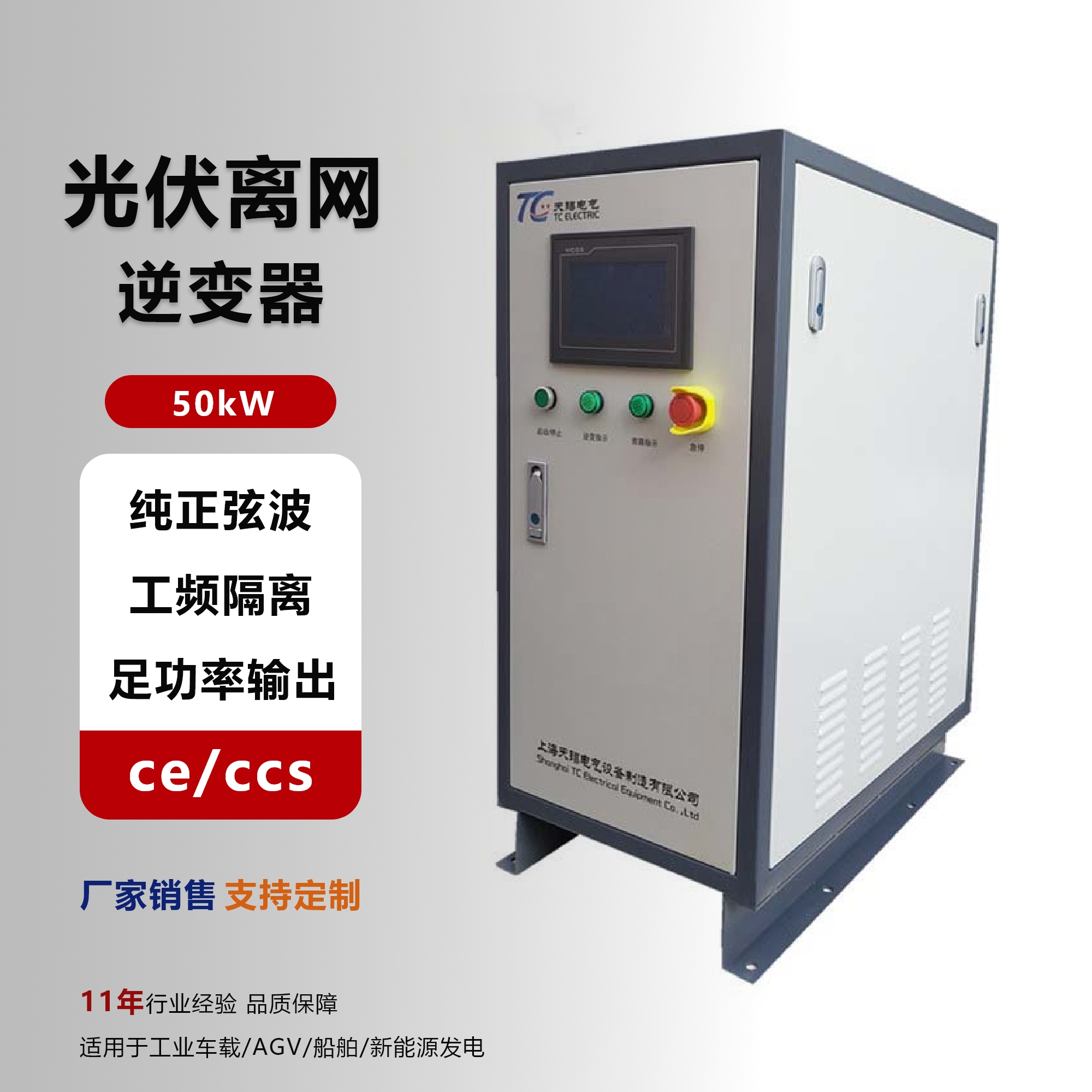 天锡电气 50KW工频离网逆变器 发电机逆变电源 逆变控制器 欢迎致电