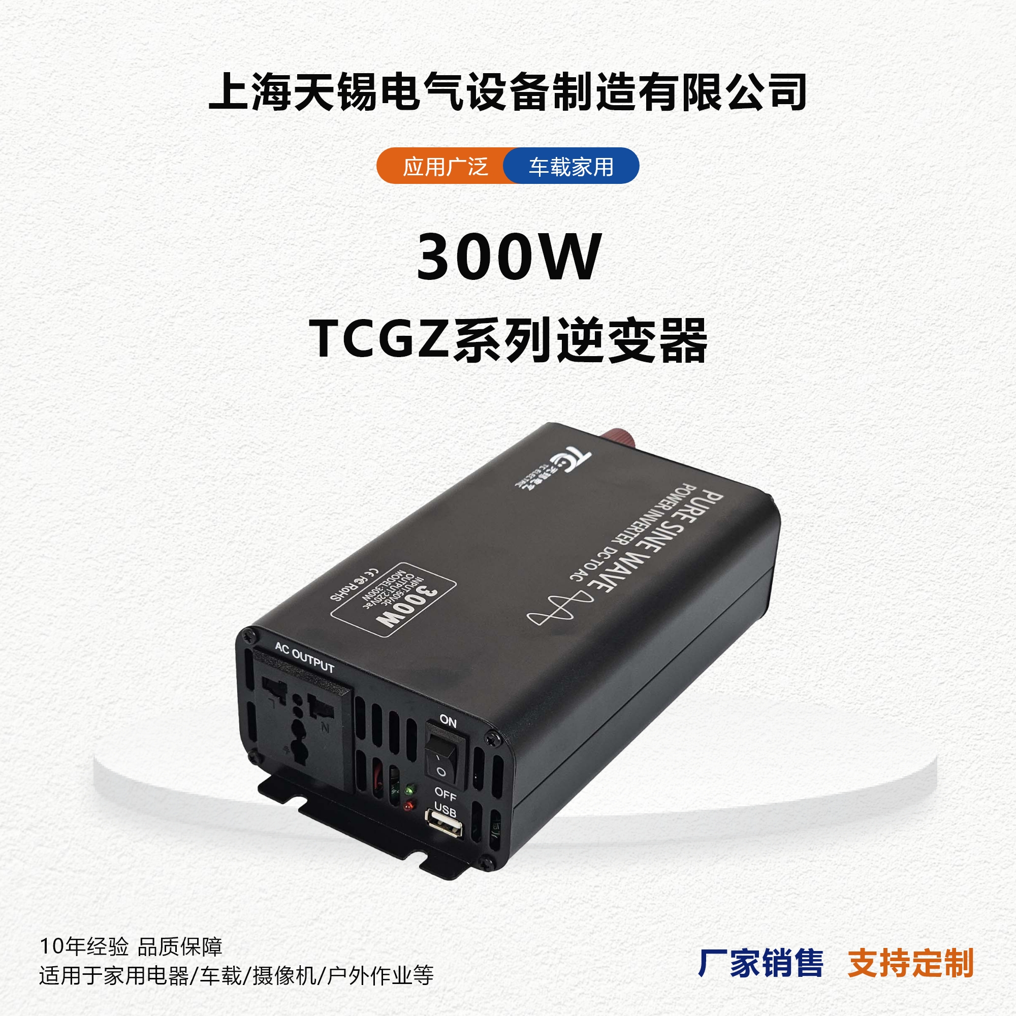 源头厂家12v24v48v纯正弦波300W车载家用逆变器多重保护