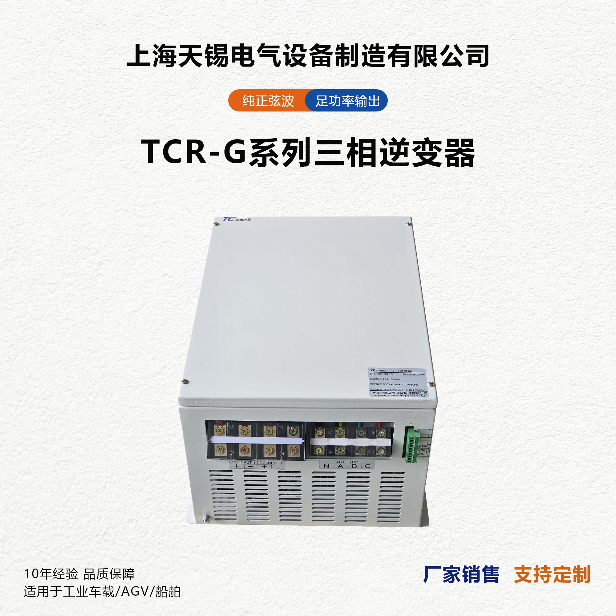 三相高频逆变器车载船用纯正弦波dc300-1000v转ac380v电源