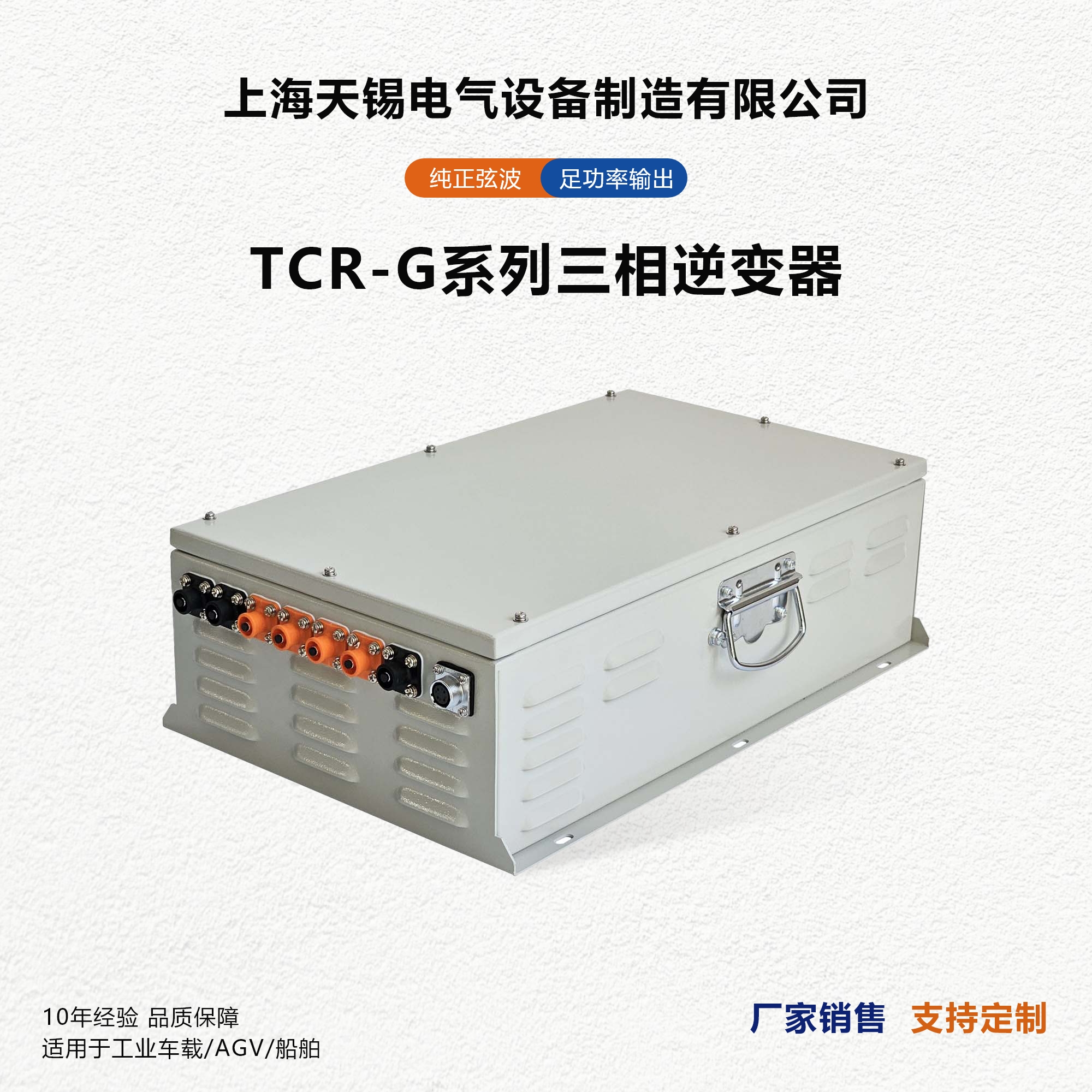 dc转ac纯正弦波10kW15kW三相四线工业车载船舶AGV逆变器